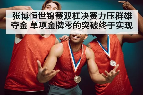 gymnastics gold medal celebration