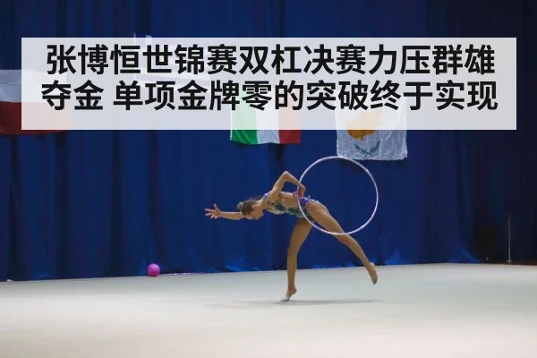 gymnastics arena audience