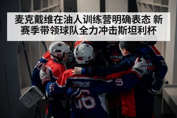 hockey team huddle
